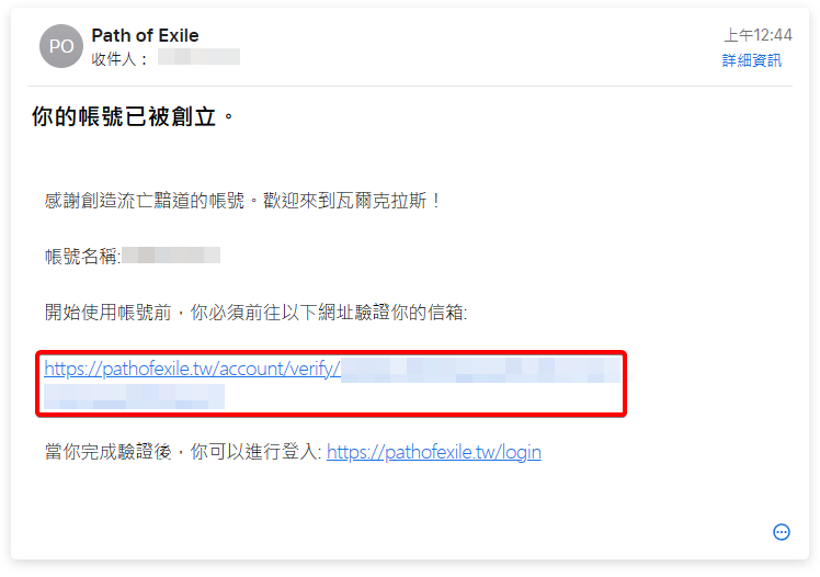 電子郵件信箱驗證信的內容，中間有一個驗證網址，點擊後即可完成帳號驗證